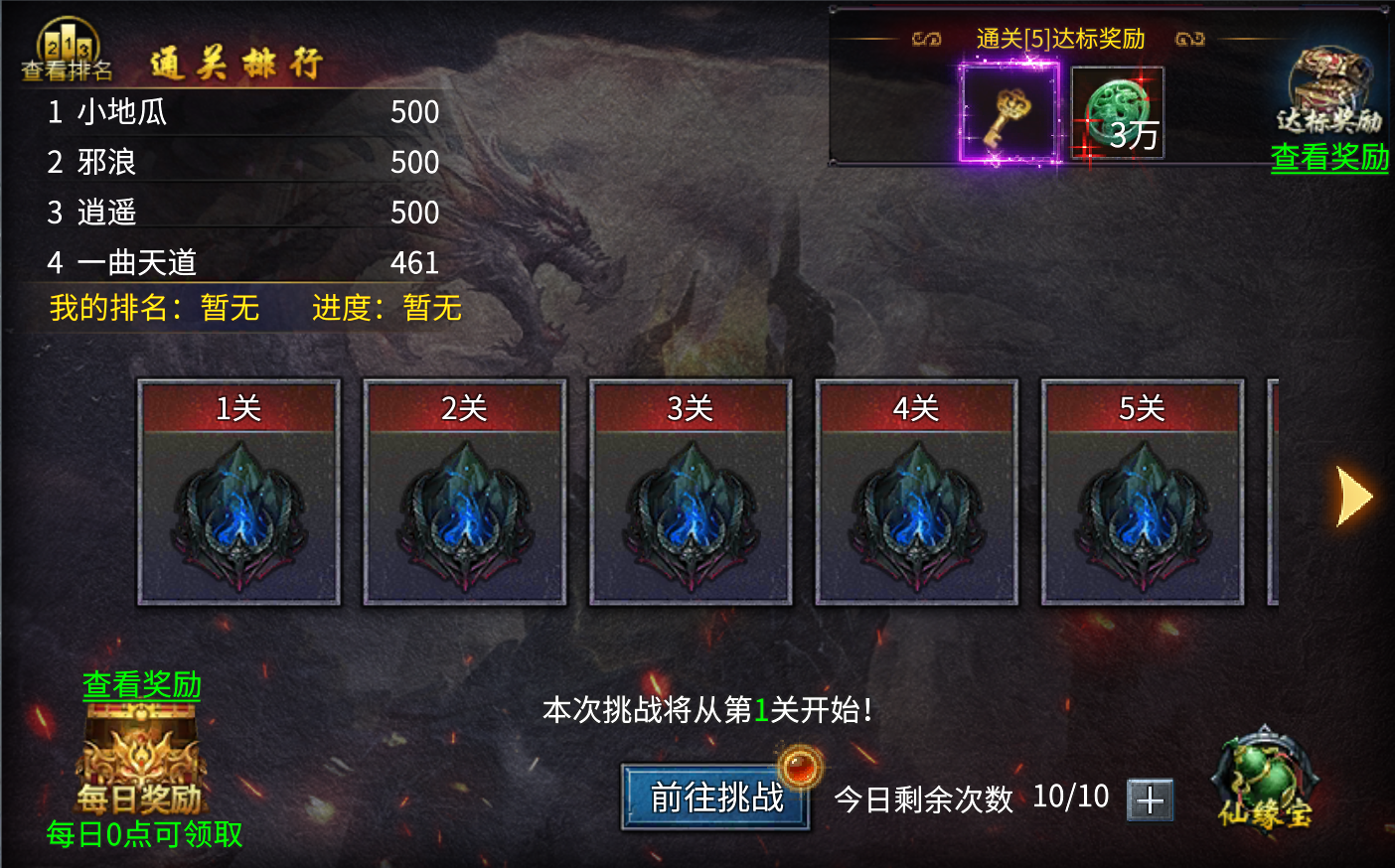 传奇3手游